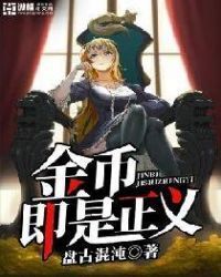 Gold coin is justice